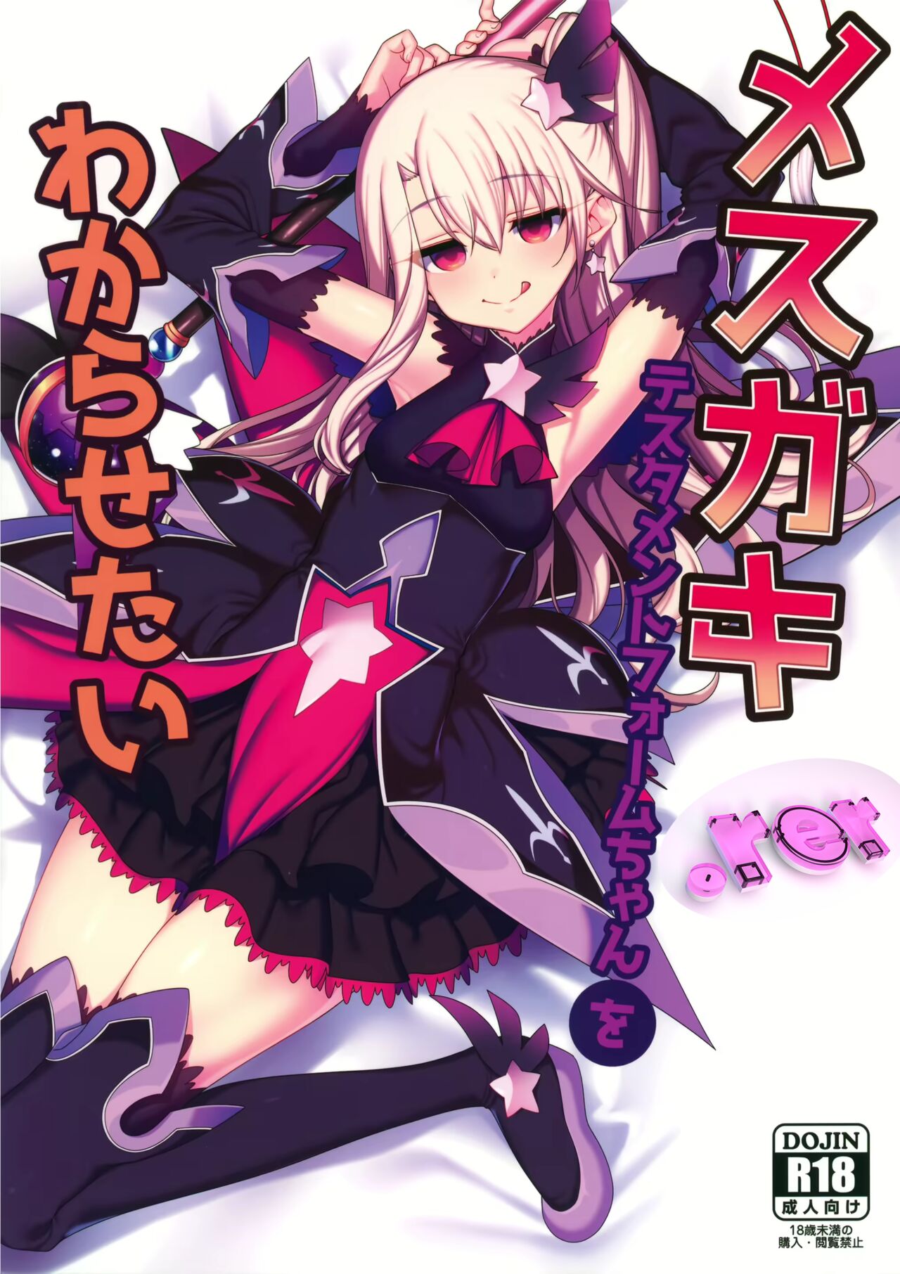 Mesugaki Testament Form-chan o Wakarasetai page 1 full