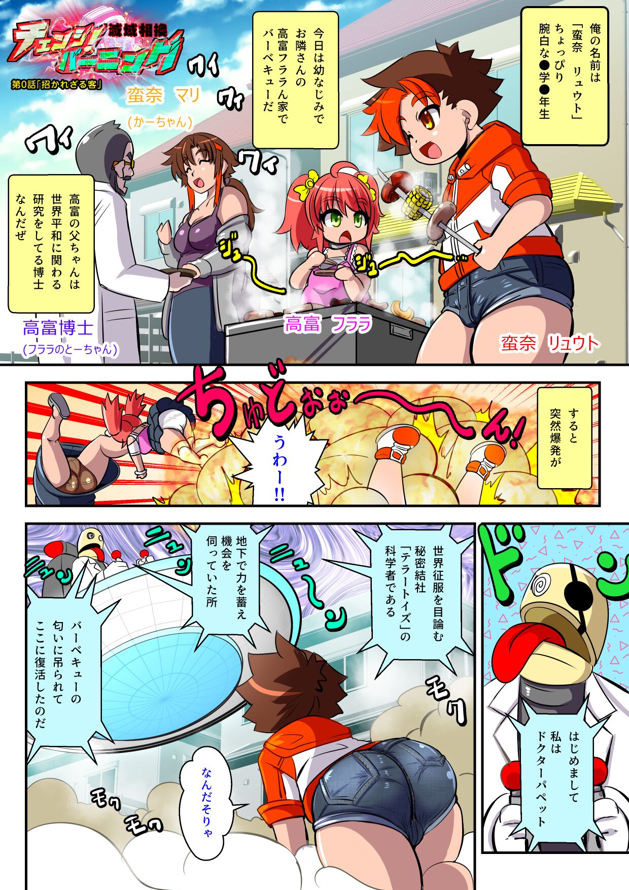 チェンジ!バーニング～変身ヒーロー&amp;ヒロイン★つがいじめCG集～ page 2 full