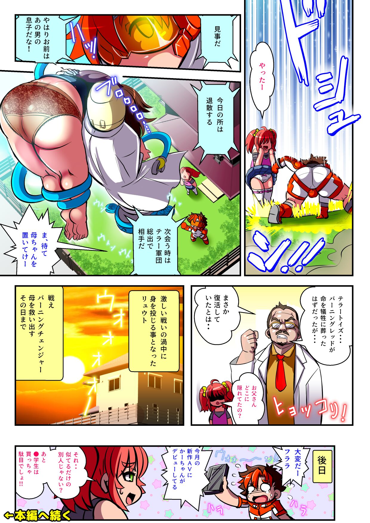 チェンジ!バーニング～変身ヒーロー&amp;ヒロイン★つがいじめCG集～ page 5 full