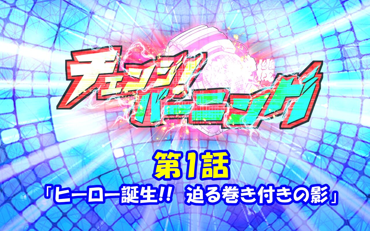 チェンジ!バーニング～変身ヒーロー&amp;ヒロイン★つがいじめCG集～ page 7 full