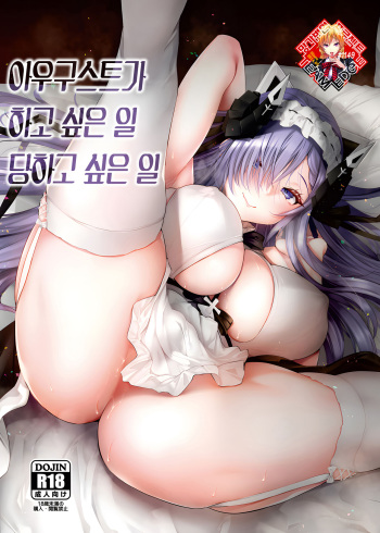 August Shitai Koto Saretai Koto | 아우구스트가 하고 싶은 일 당하고 싶은 일 cover