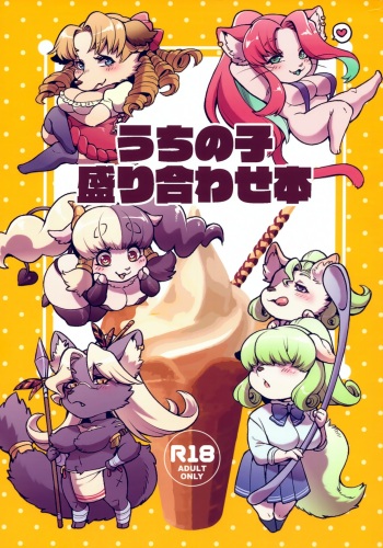 Uchi no Ko Moriawase Hon cover