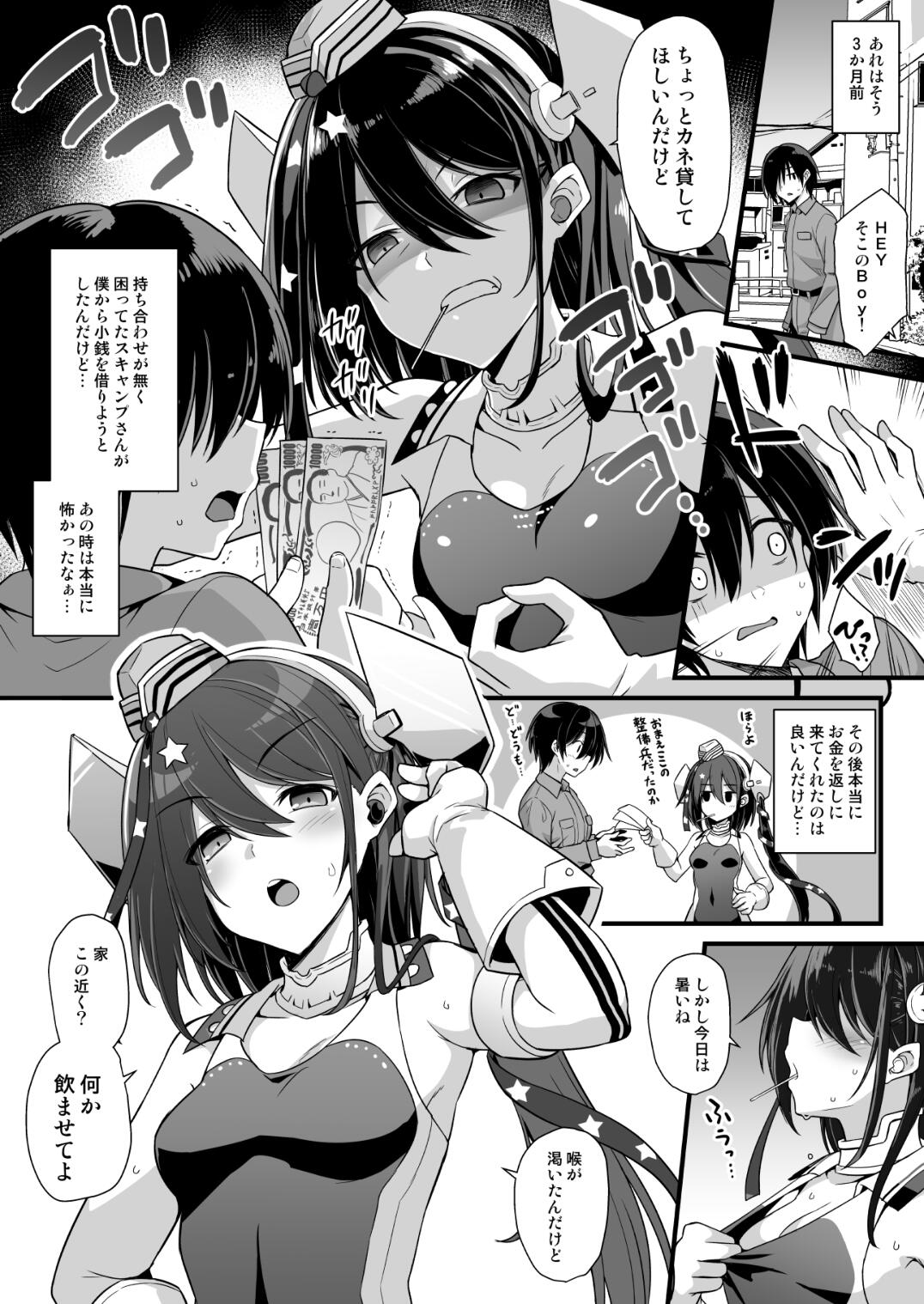Scamp-Chan wa Nikushokukei Joshi!! page 4 full