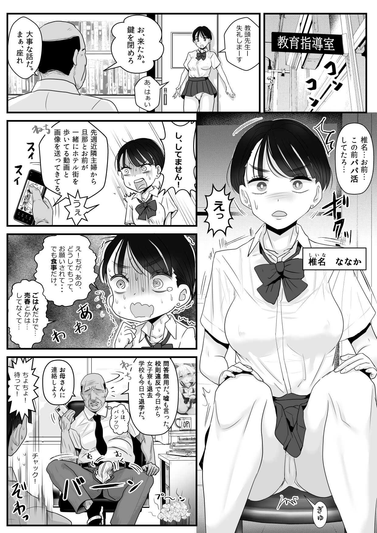 Zettai ni sukebe kyoutou no chinpo nanka ni kussanai! page 2 full
