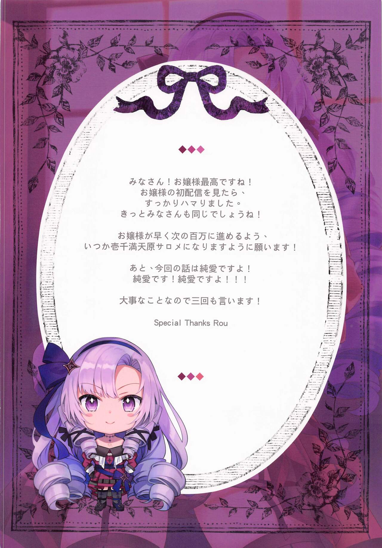 Ojou-sama ga Goransin desu wa! page 2 full