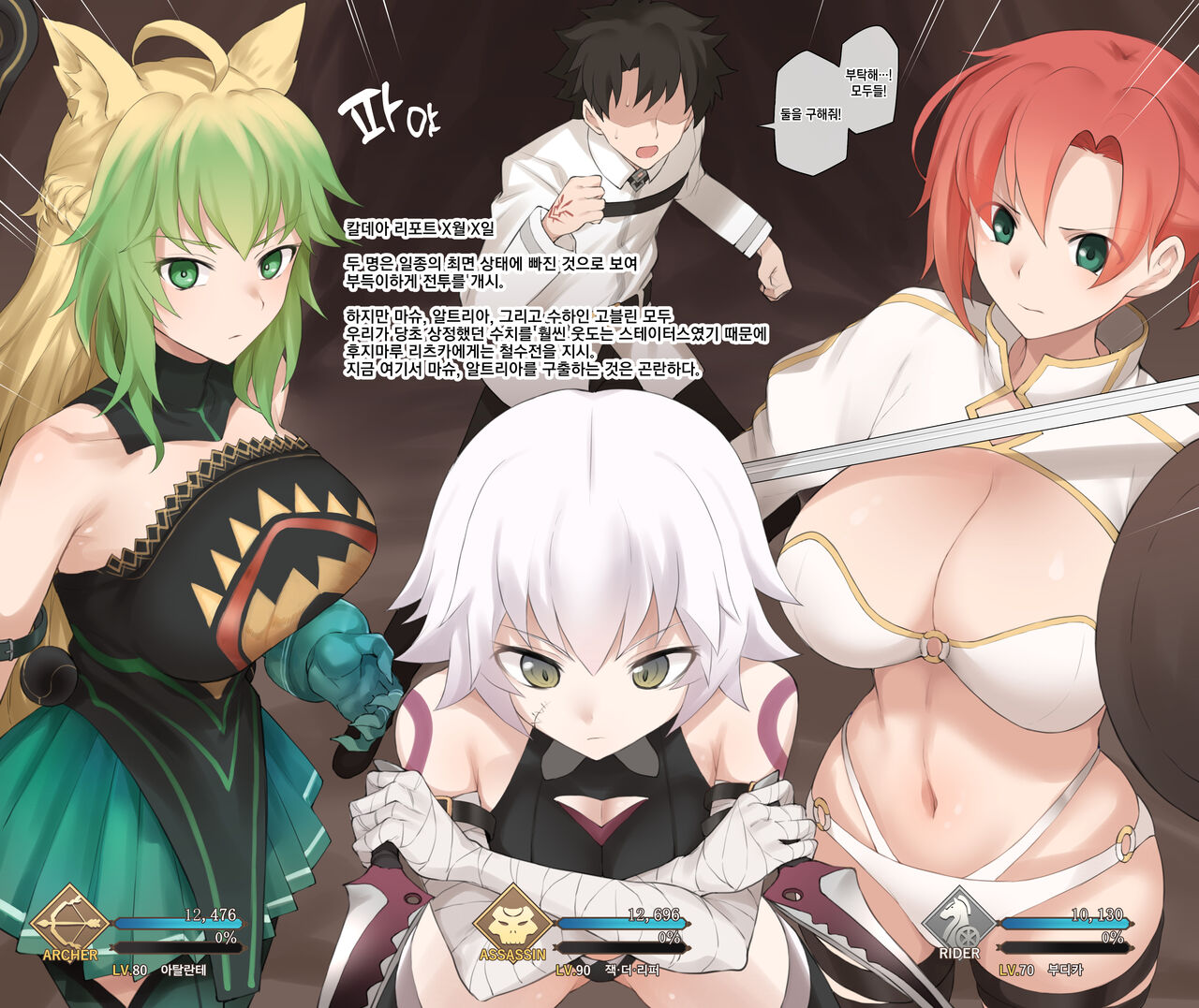 Chaldea Report  + omake ｜ 칼데아 리포트 ＋오마케 page 3 full
