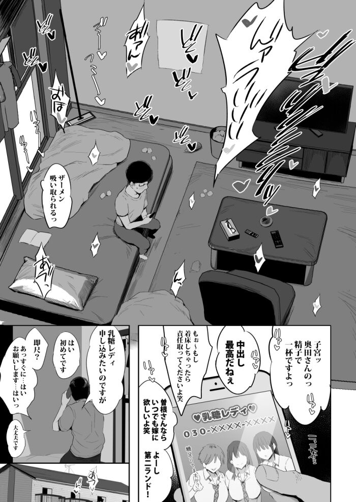 NoriPachi page 10 full