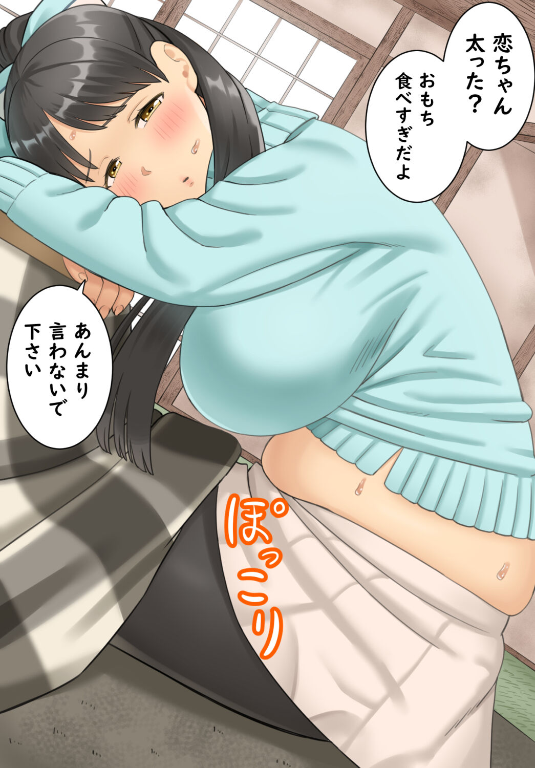 Shōgatsubutori Shita Koi-chan page 2 full