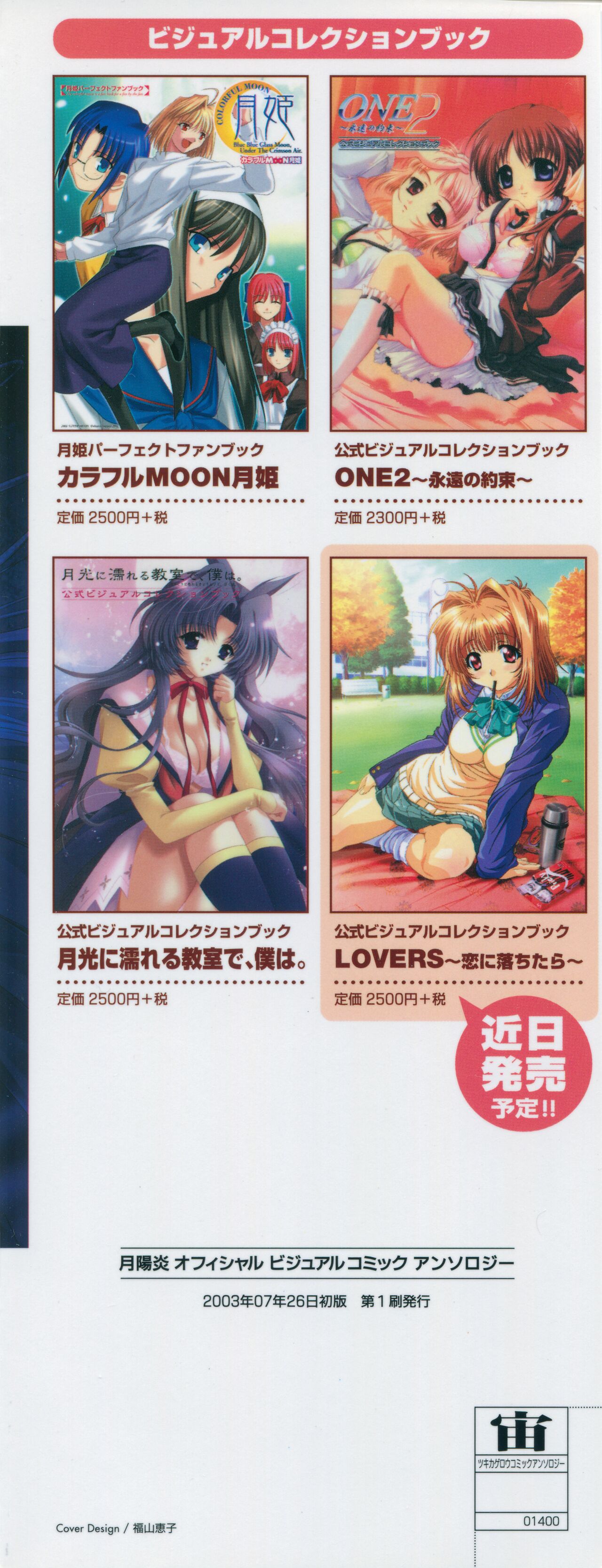 Tsukikagerou Official Visual Comic Anthology page 4 full