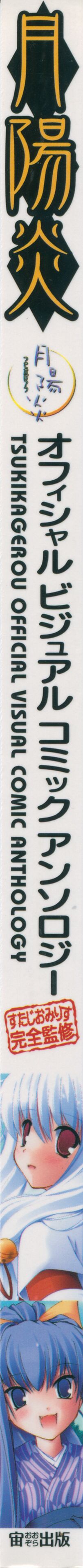 Tsukikagerou Official Visual Comic Anthology page 5 full