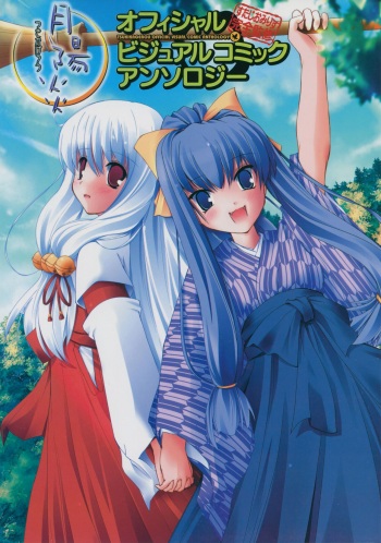 Tsukikagerou Official Visual Comic Anthology cover