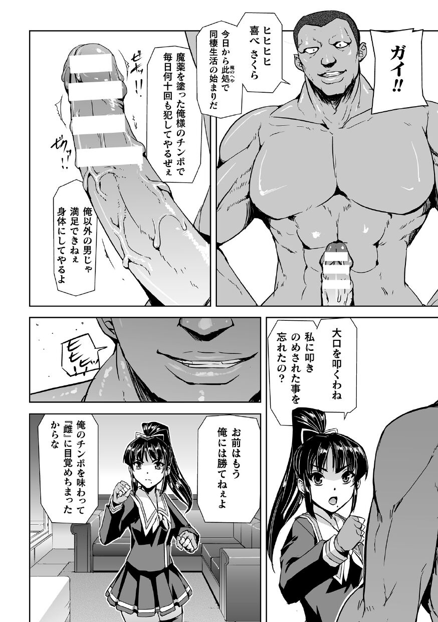 Torawareta Bishoujo Sousakan Kamishiro Sakura THE COMIC Ch. 4 page 4 full