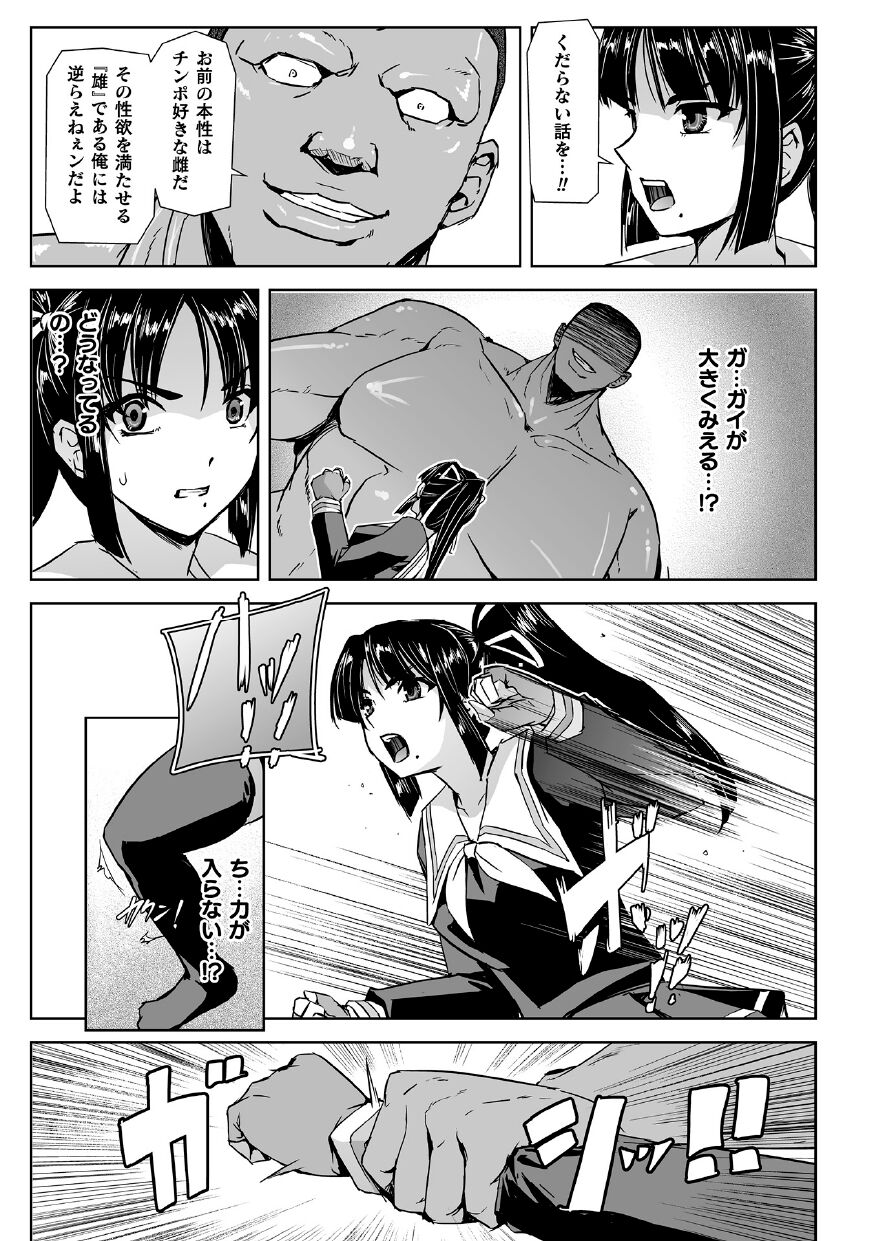 Torawareta Bishoujo Sousakan Kamishiro Sakura THE COMIC Ch. 4 page 5 full