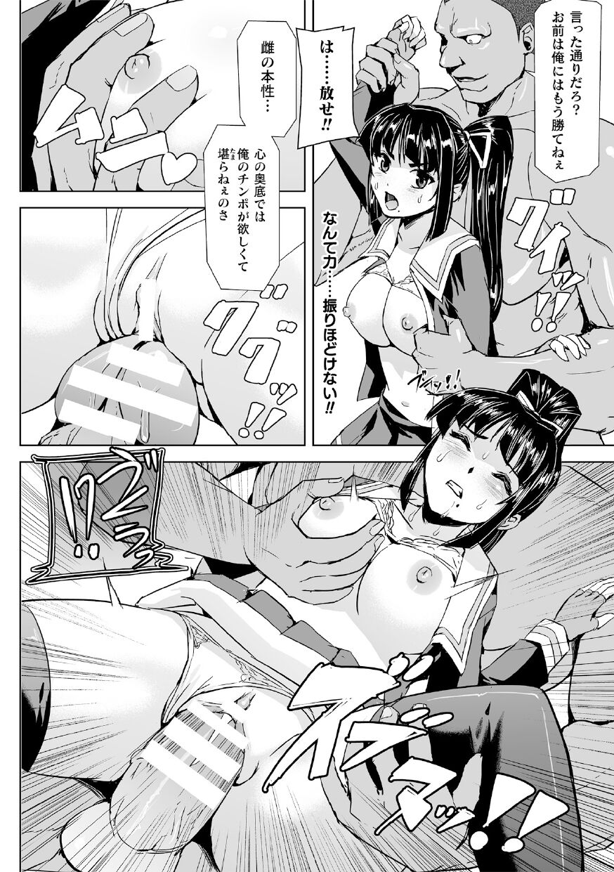 Torawareta Bishoujo Sousakan Kamishiro Sakura THE COMIC Ch. 4 page 6 full