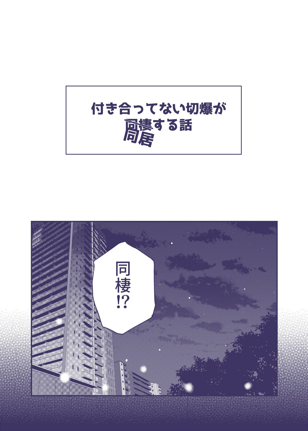 Tsukiattenai KiriBaku ga Doukyo Suru Hanashi page 1 full