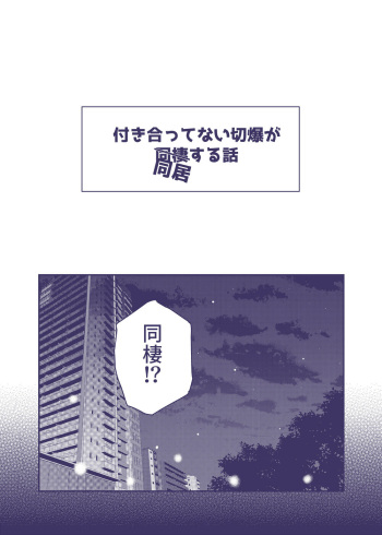 Tsukiattenai KiriBaku ga Doukyo Suru Hanashi cover