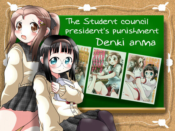 Iinchou no Oshioki Denki Anma! page 1 full