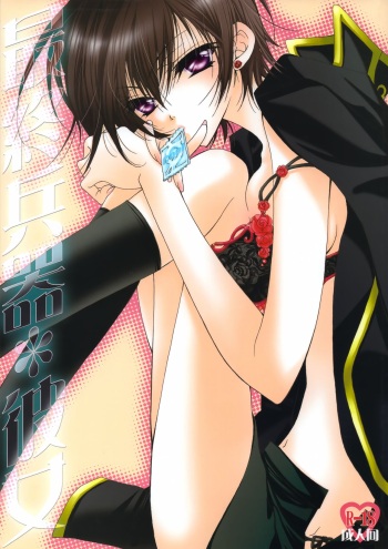 Saishuu Heiki. Kanojo cover