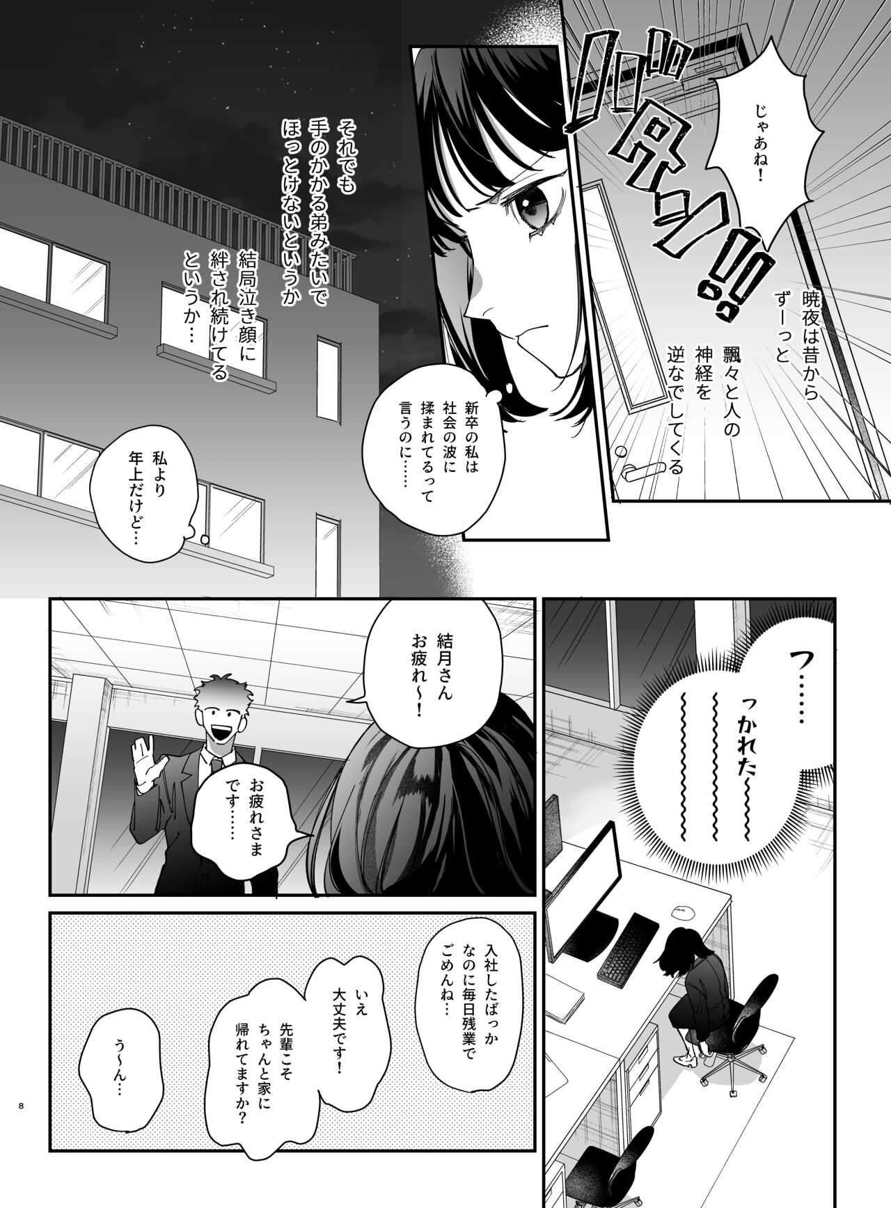 Sucked Dry By My Vampire Friend| Nekokaburi Kyuuketsuki ni Honenozui made Tabetsuku sareru page 10 full