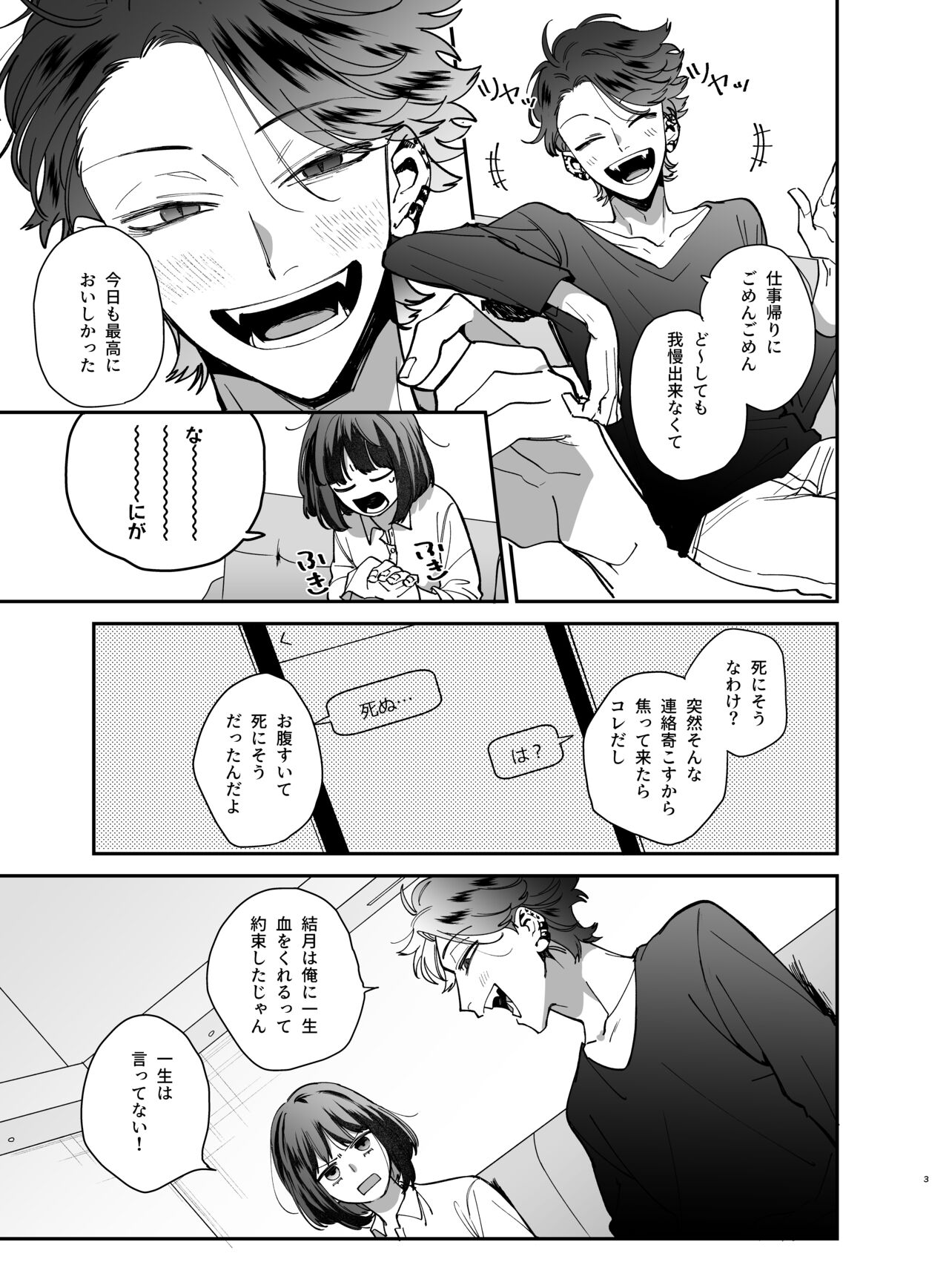 Sucked Dry By My Vampire Friend| Nekokaburi Kyuuketsuki ni Honenozui made Tabetsuku sareru page 5 full