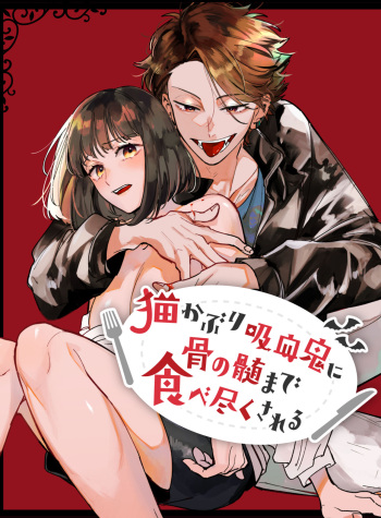 Sucked Dry By My Vampire Friend| Nekokaburi Kyuuketsuki ni Honenozui made Tabetsuku sareru cover