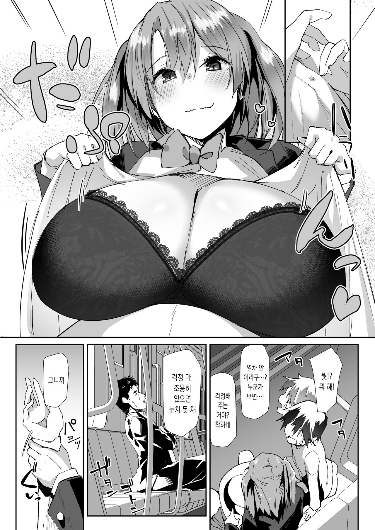 Yuusenseki ni Suwatta Bakari ni... | 노약자석에 앉은 바람에… page 6 full
