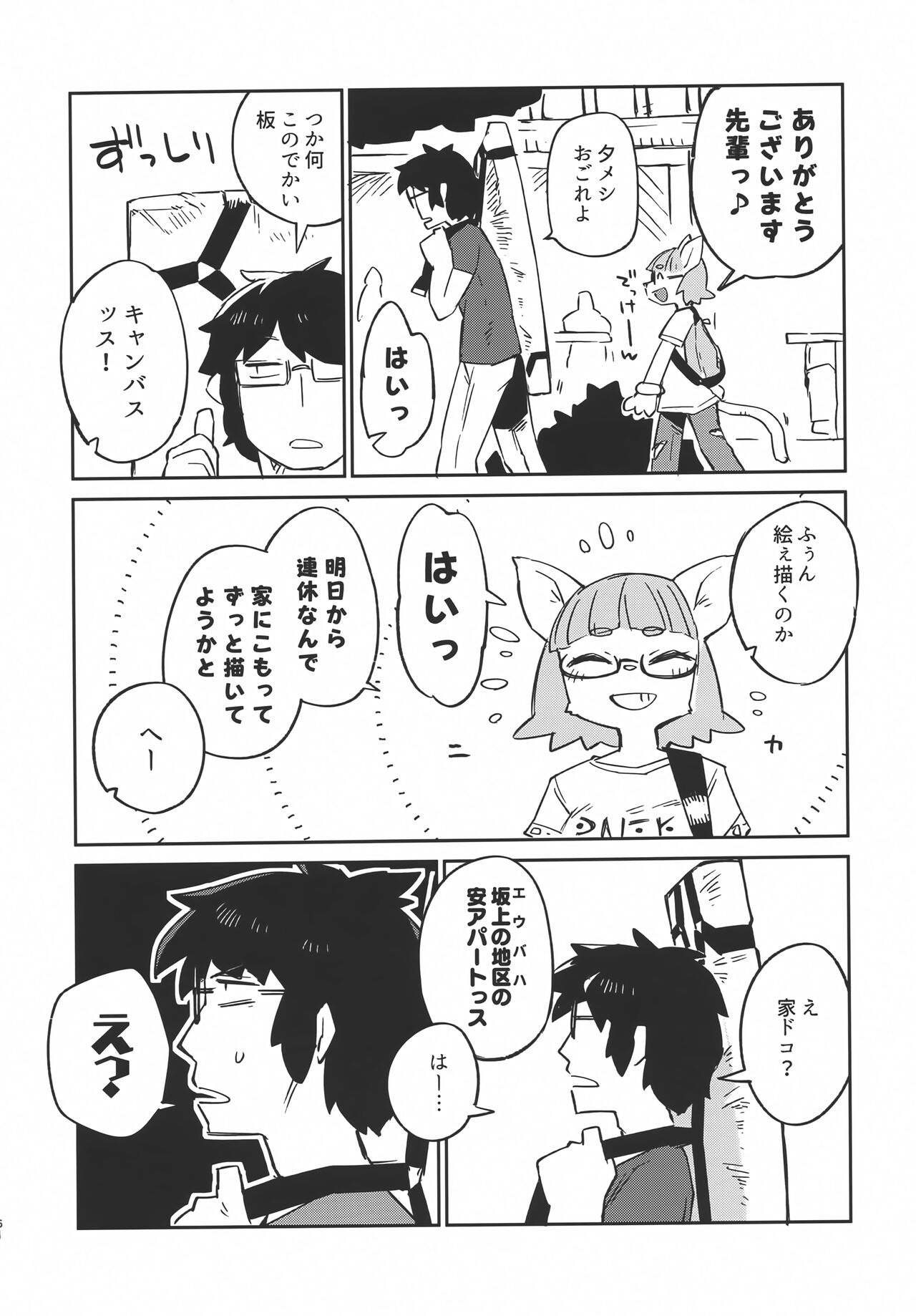 Fujun Ishuzoku Kouyuu Report #2 page 5 full