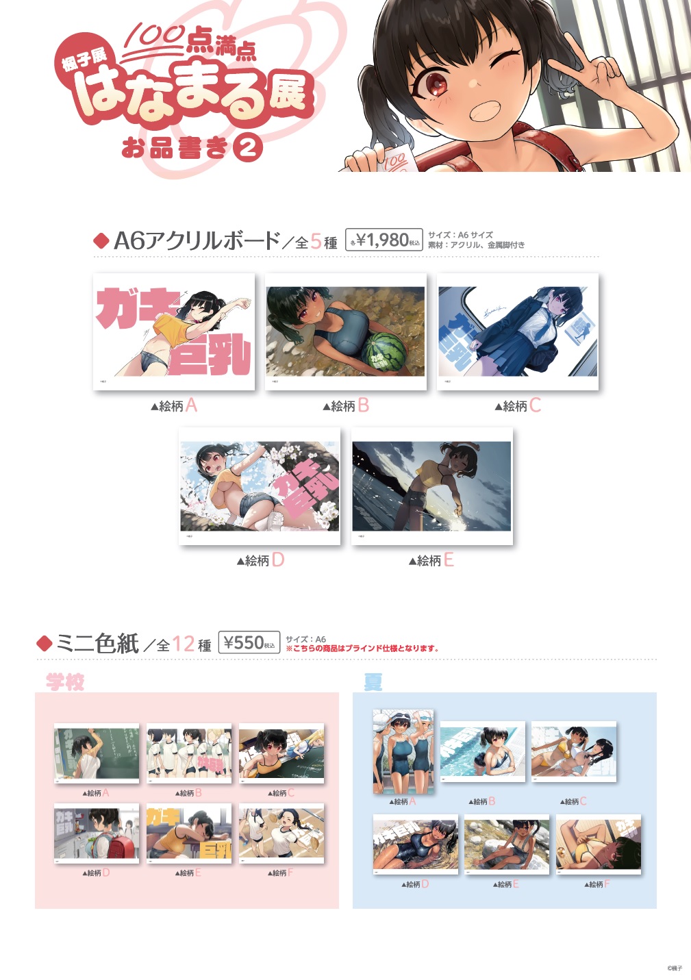 Kaedeko page 2 full