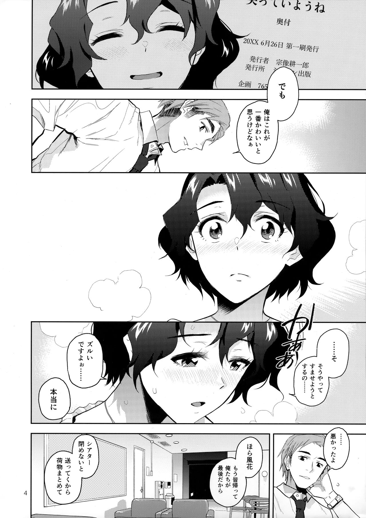 My Only Fuka page 6 full