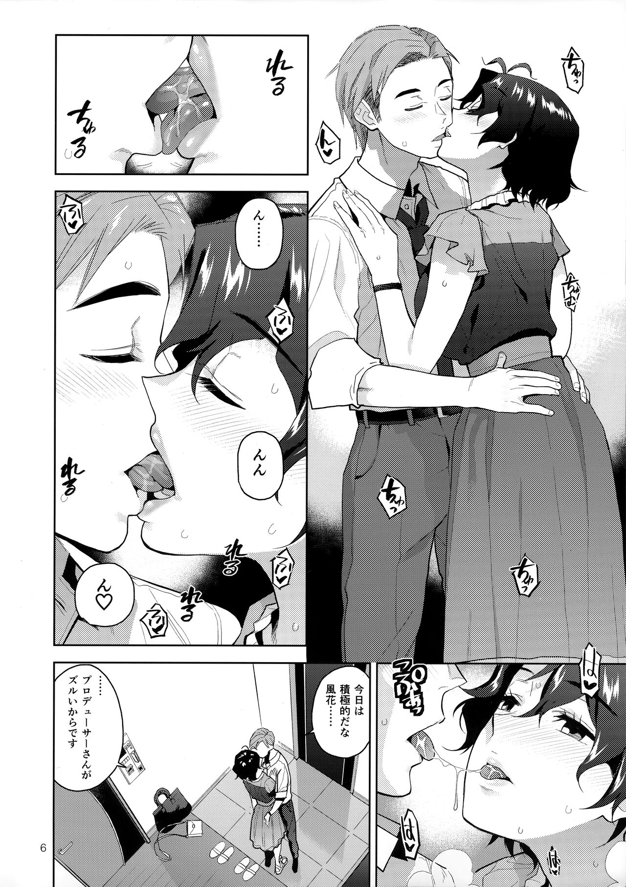 My Only Fuka page 8 full