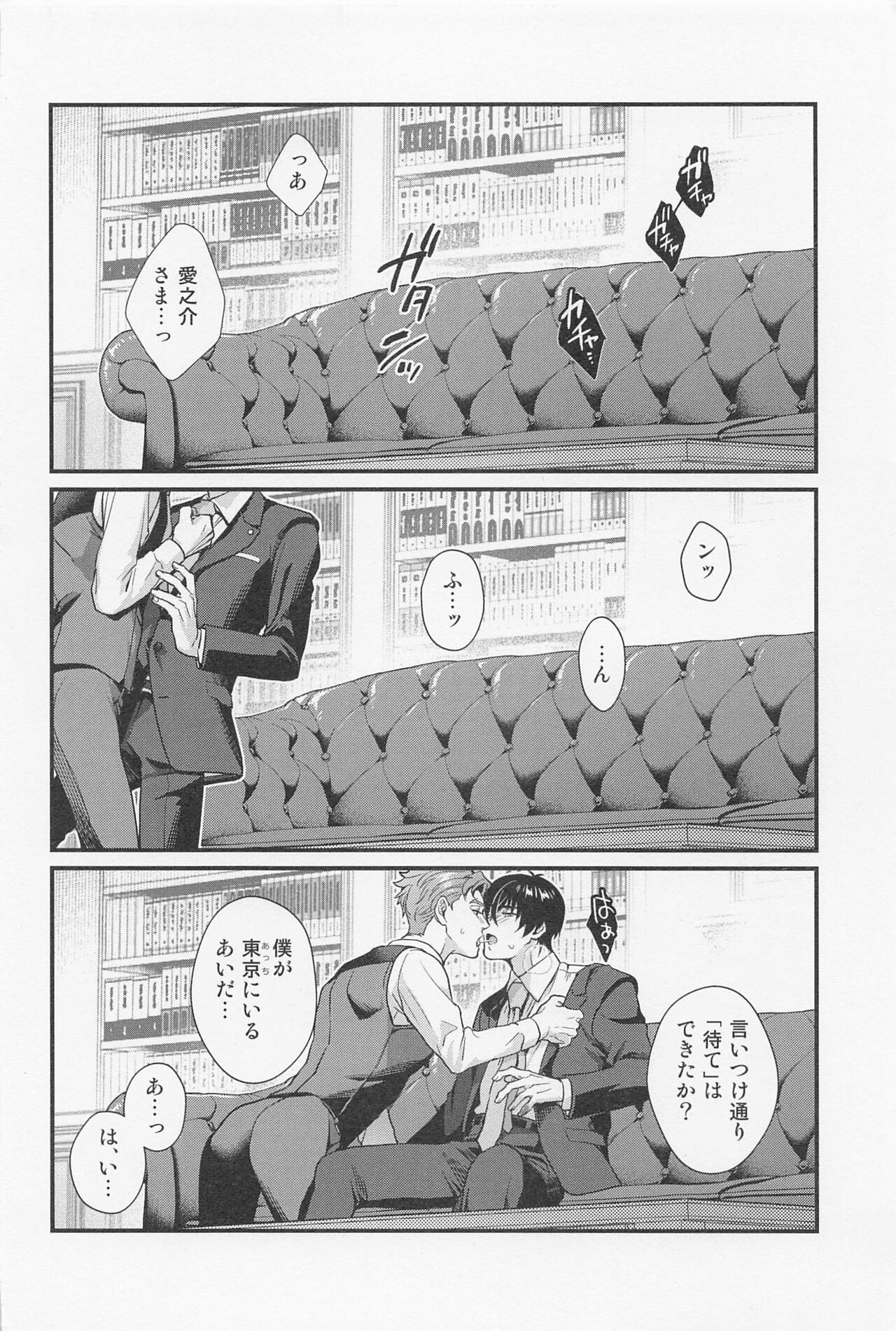 LOVE FIXED POINT - Ai no Teiten Kansoku page 5 full