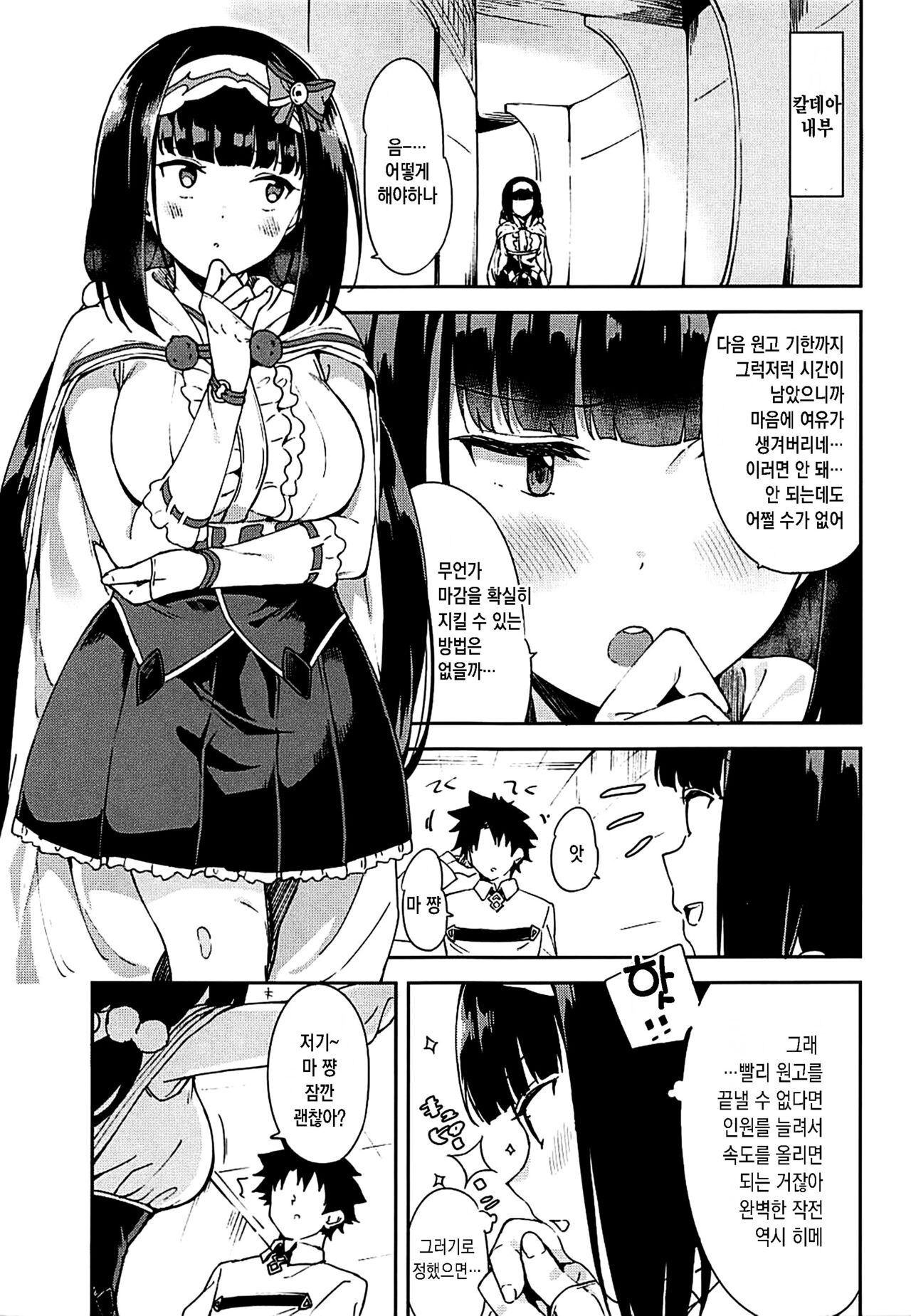 Osakabehime to Himegoto | 오사카베히메와 몰래 하기 page 2 full