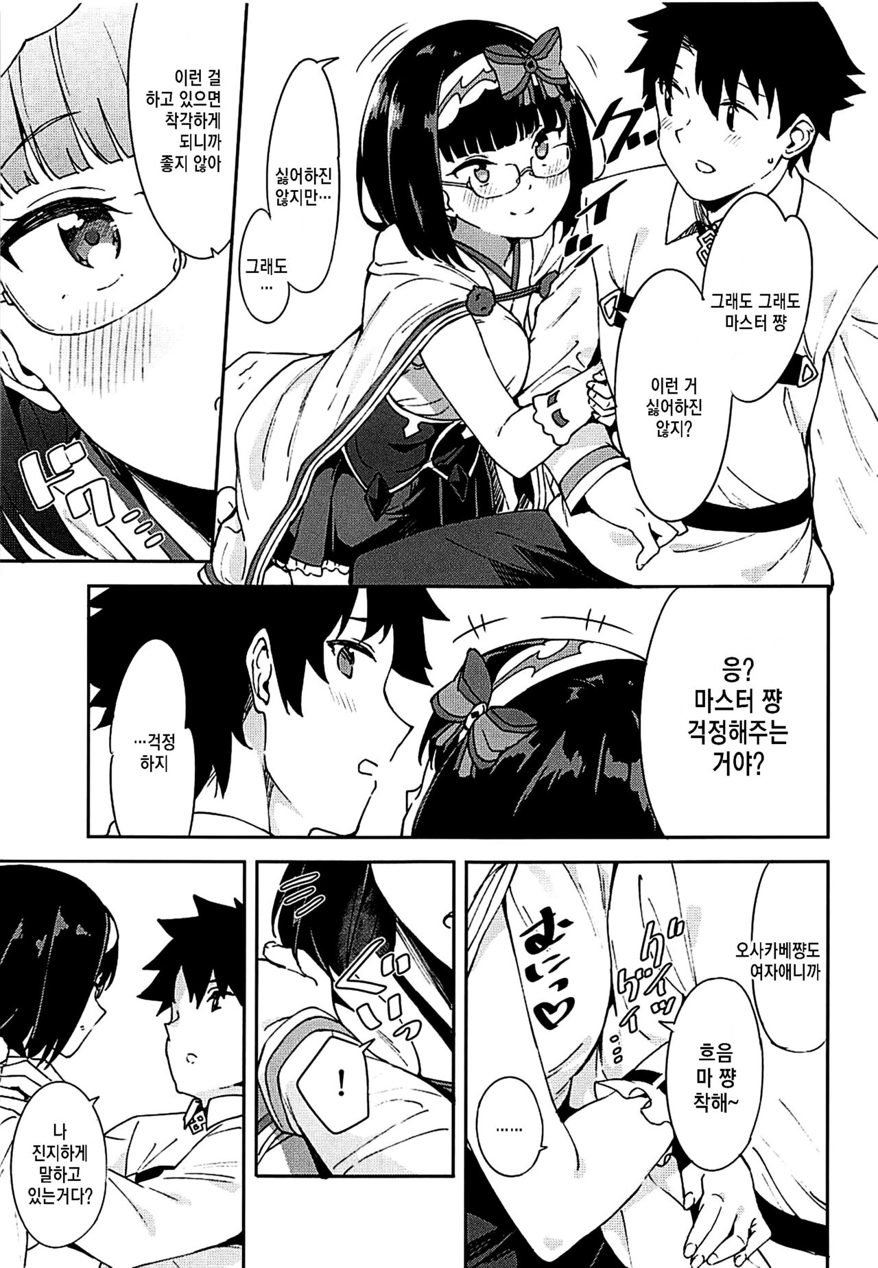 Osakabehime to Himegoto | 오사카베히메와 몰래 하기 page 4 full