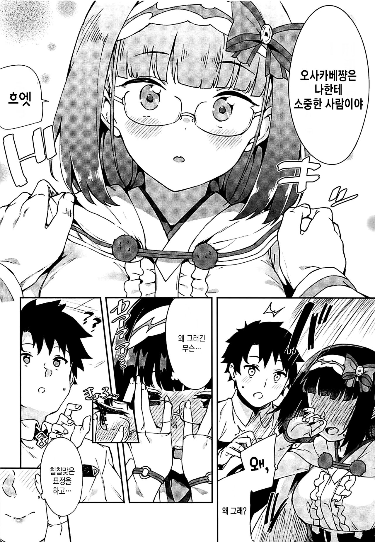 Osakabehime to Himegoto | 오사카베히메와 몰래 하기 page 5 full