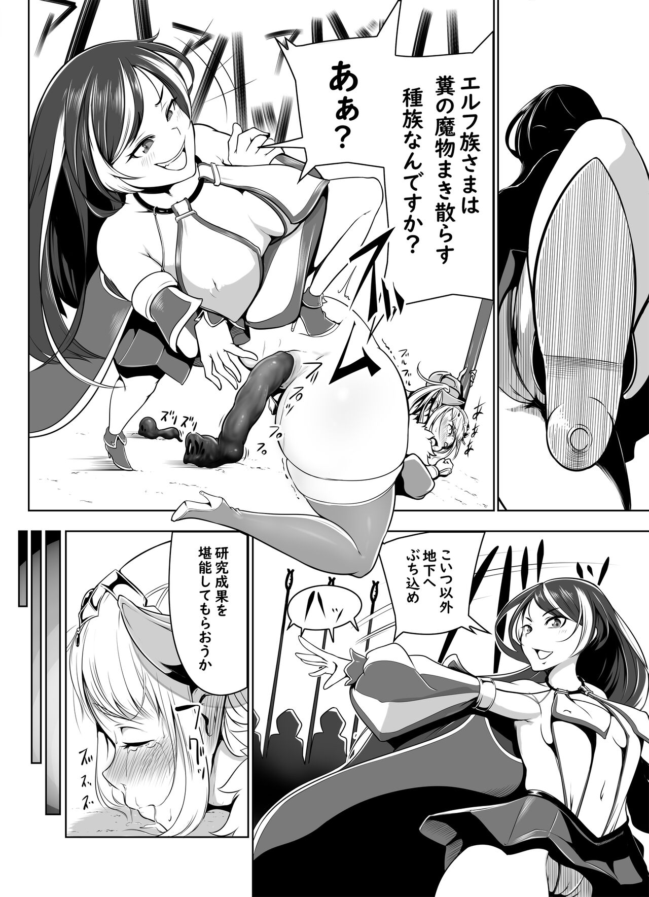 【食糞漫画】サキュエルフ快楽食糞その３【１２P】 page 2 full