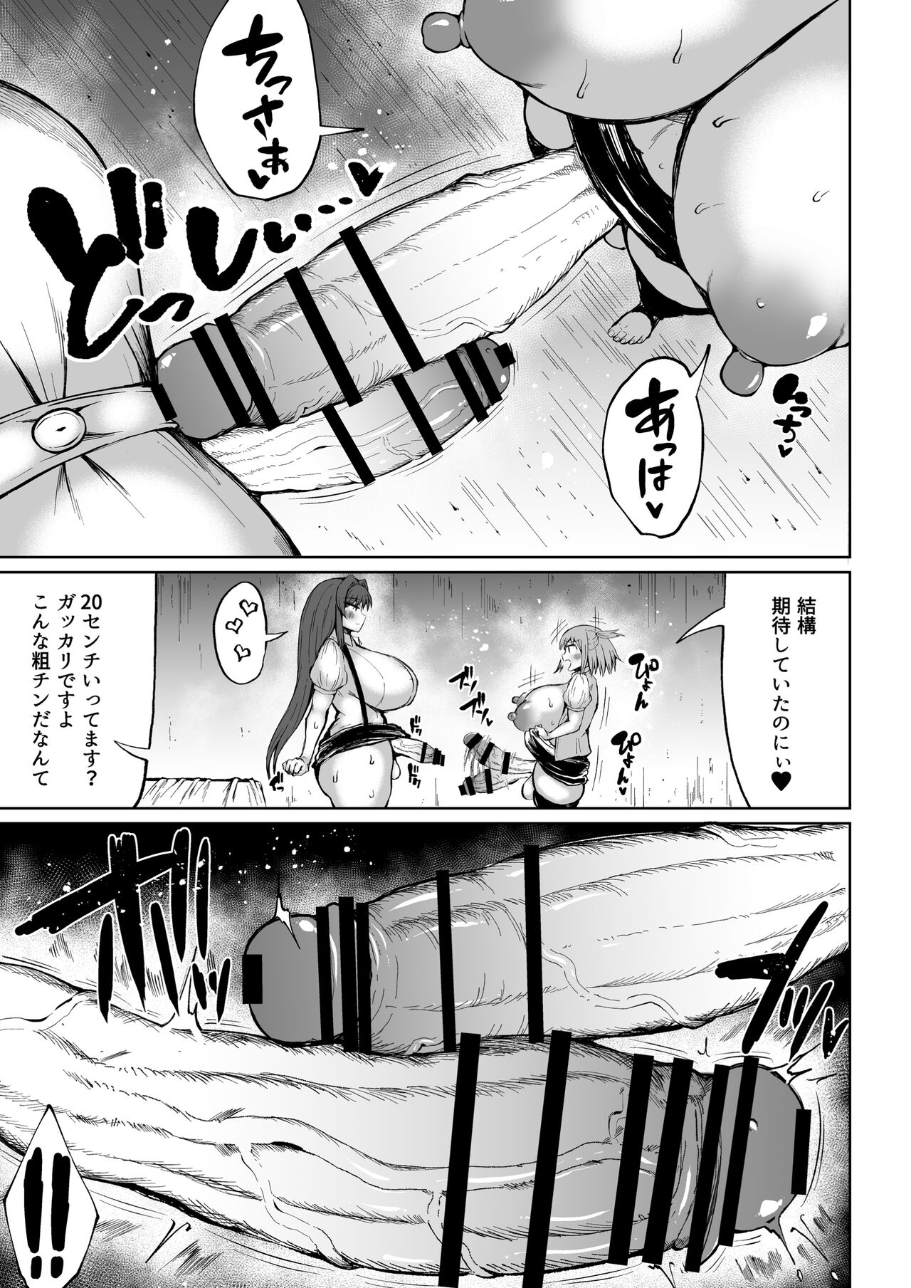 Futanari Tokutaisei page 9 full