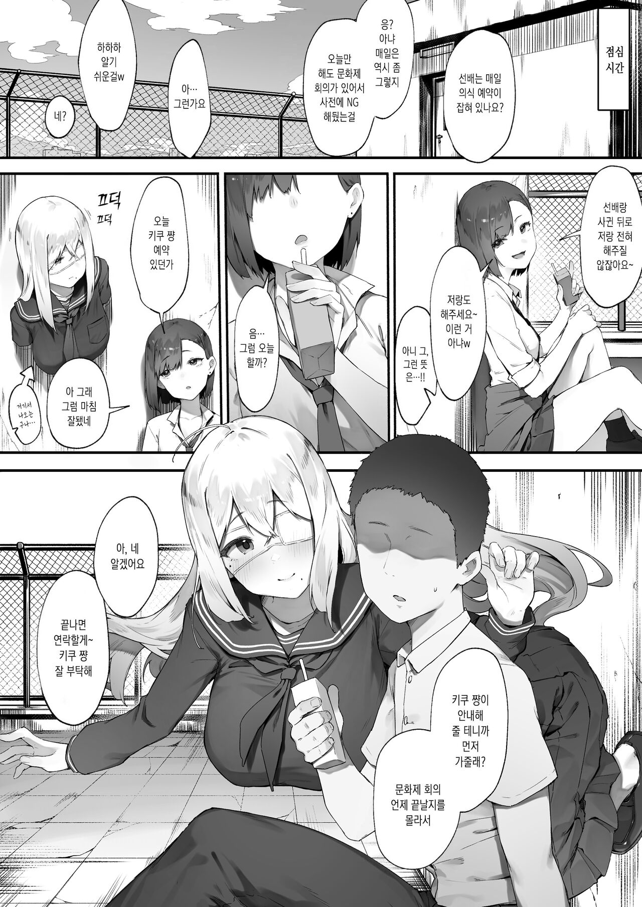 Futari no Oshigoto 2 | 두 사람의 일 2 page 6 full