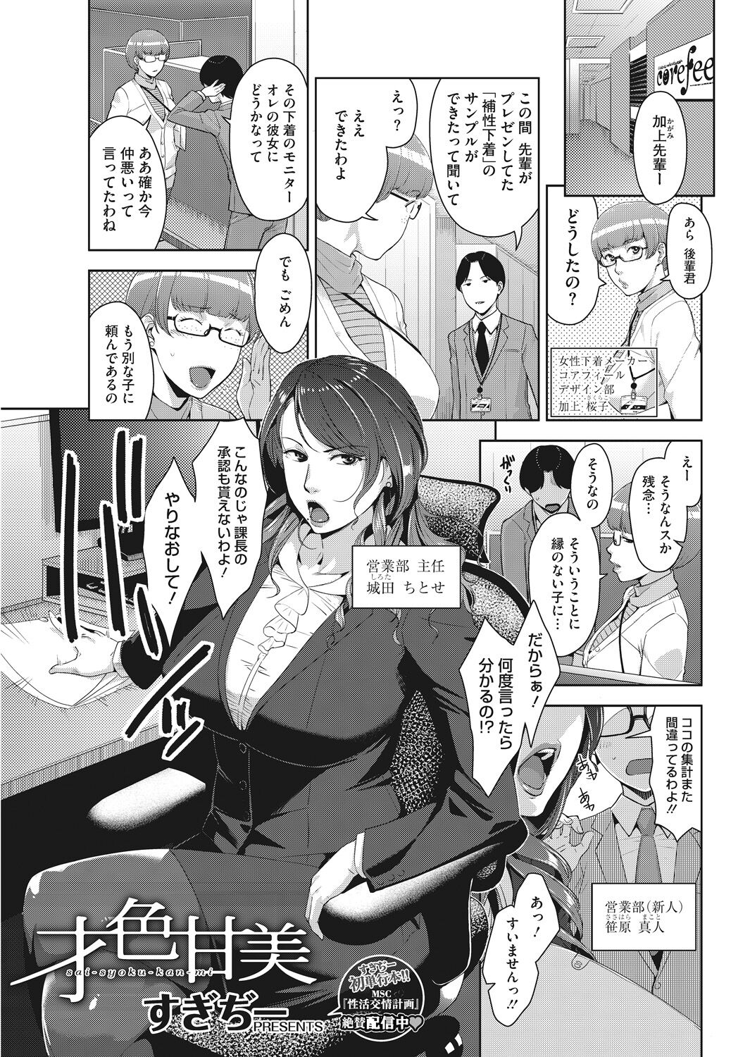 Dosukebe Dairy page 3 full