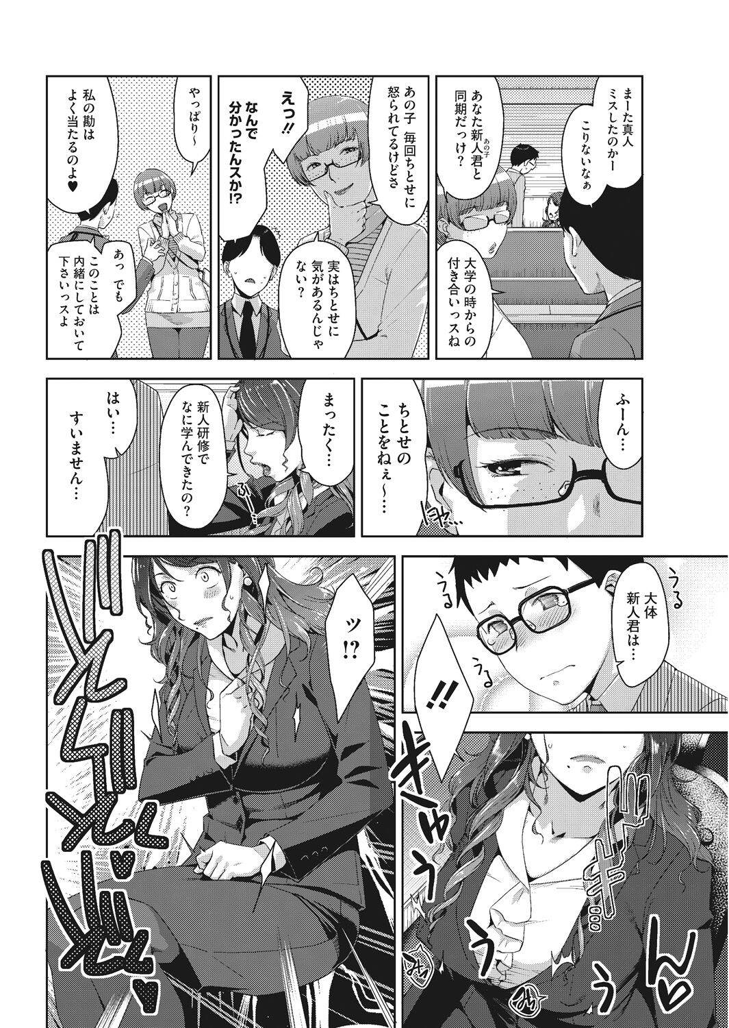 Dosukebe Dairy page 4 full
