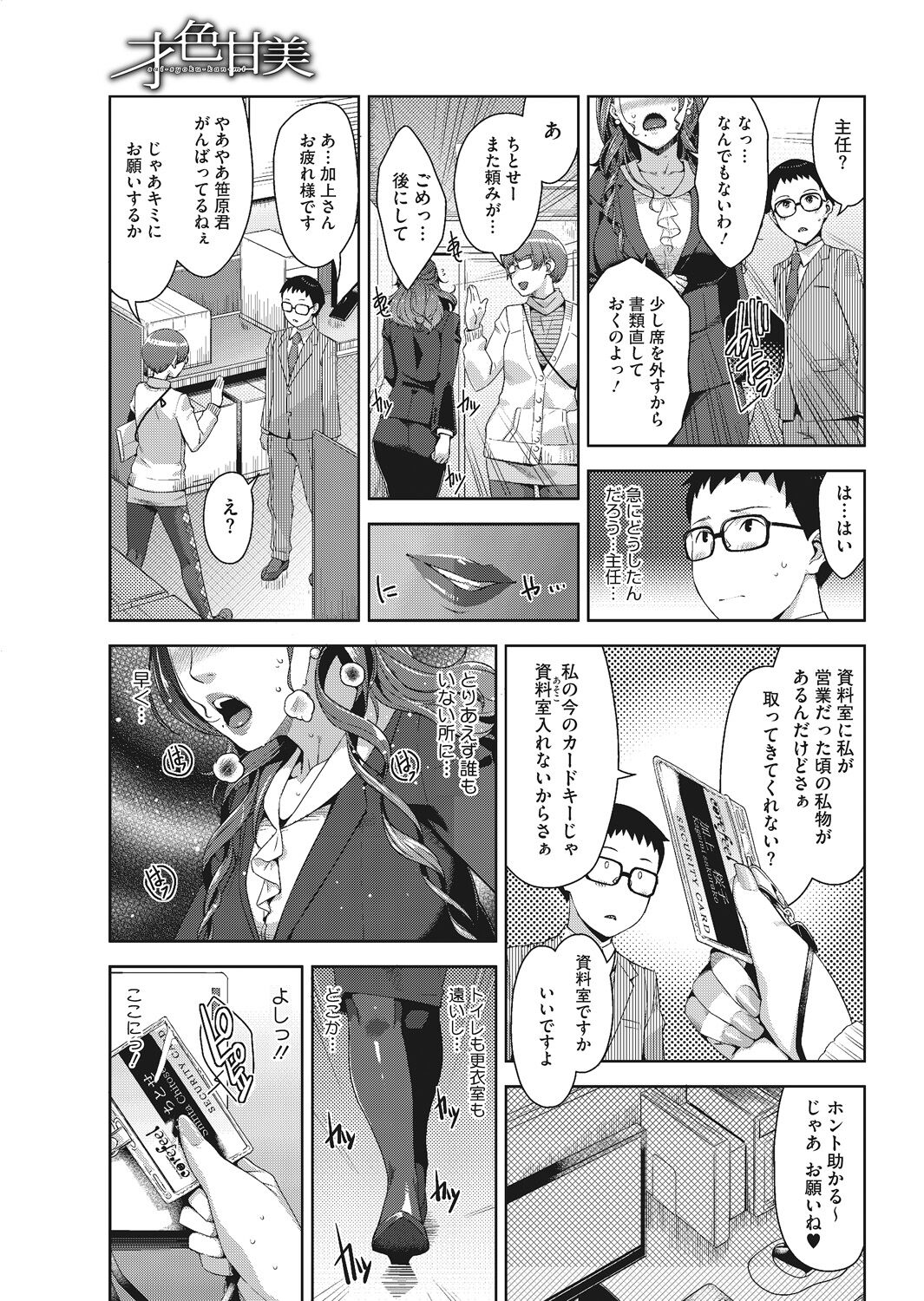 Dosukebe Dairy page 5 full