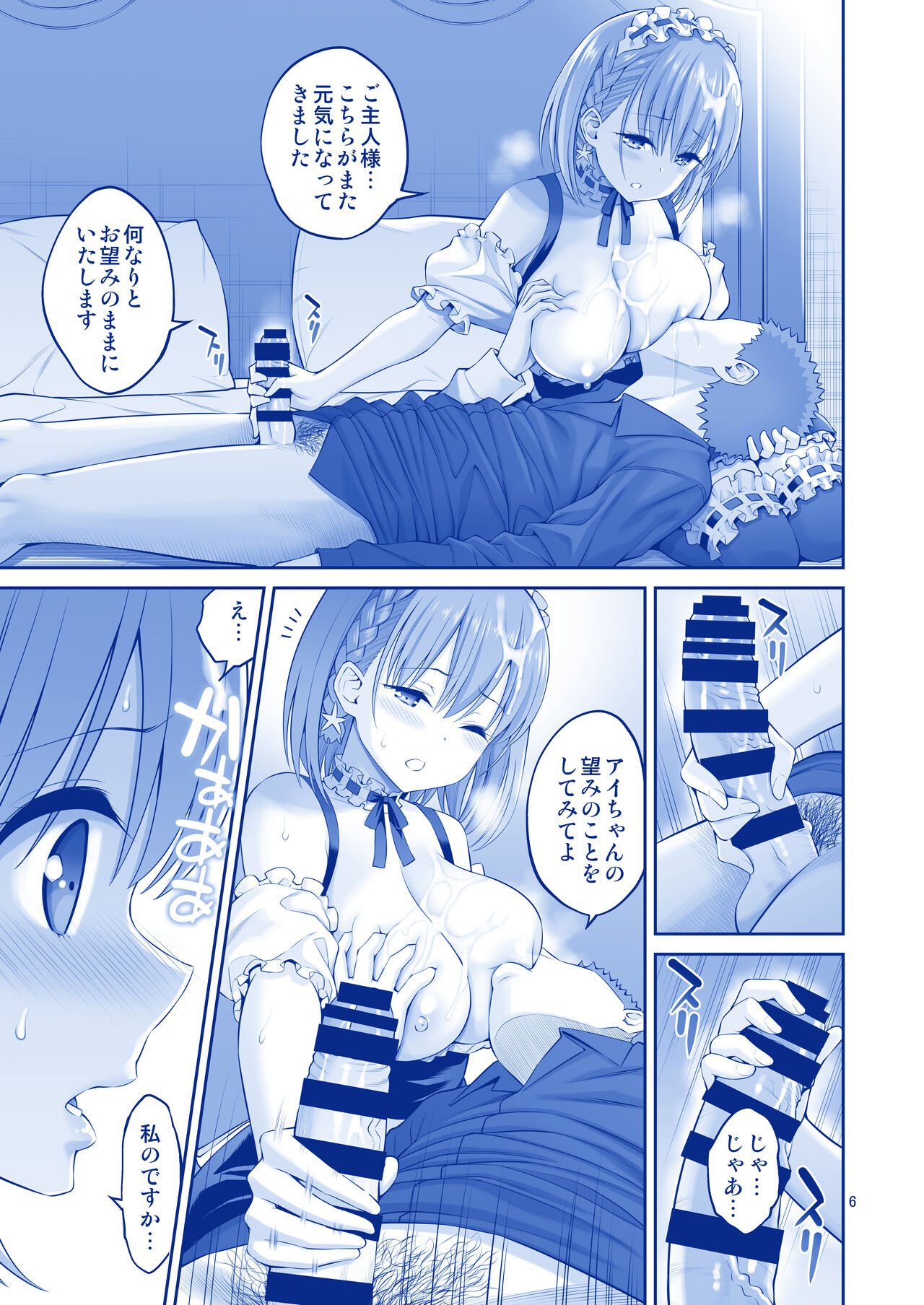 アイちゃん＆チアちゃん＆ジト目ちゃんたわわ総集編II＋描き下ろし page 7 full