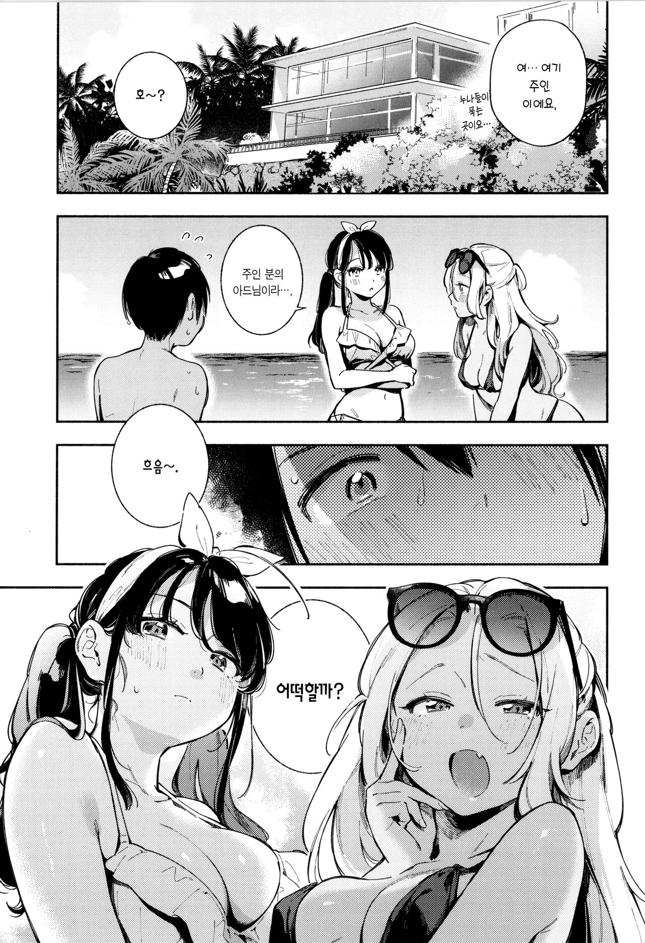 Gochisousama - That was delicious | 잘 먹었습니다 page 10 full