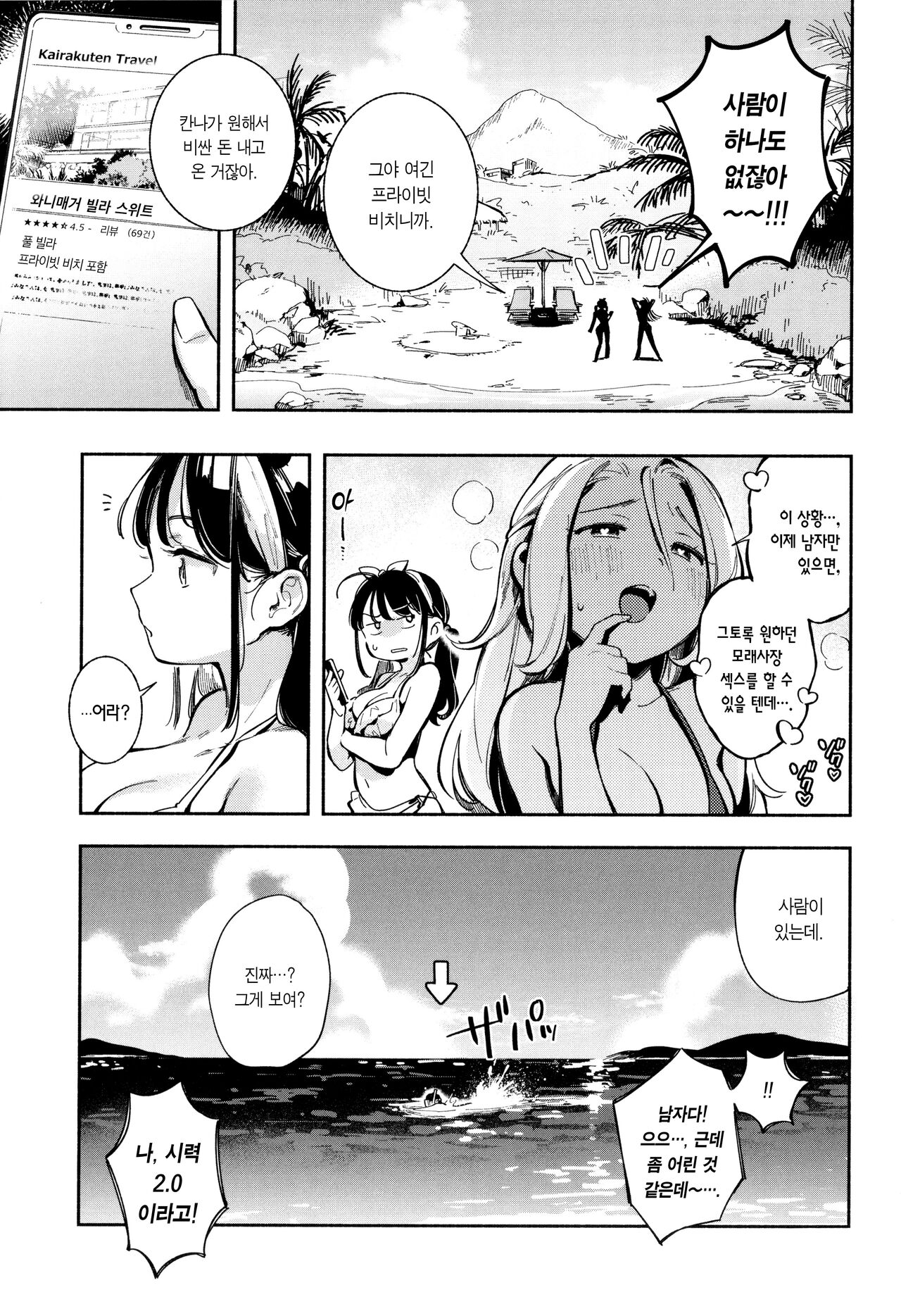 Gochisousama - That was delicious | 잘 먹었습니다 page 8 full