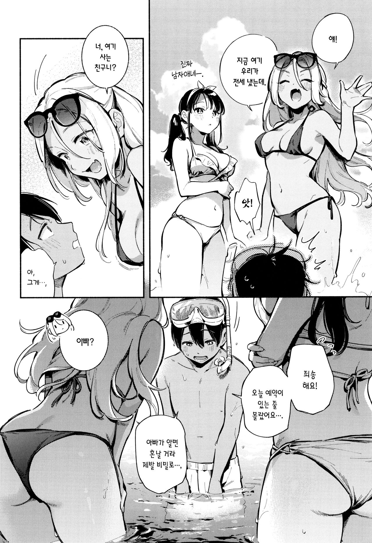 Gochisousama - That was delicious | 잘 먹었습니다 page 9 full