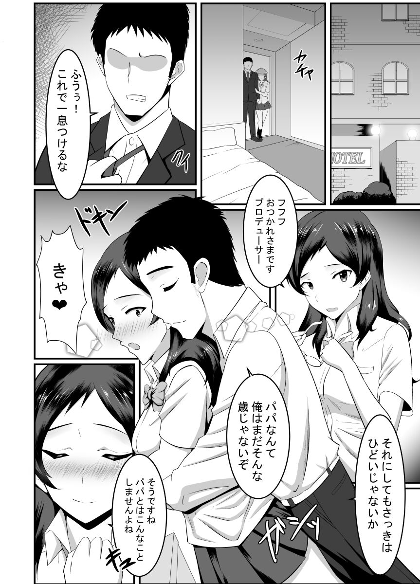 Shiho to Pr page 5 full