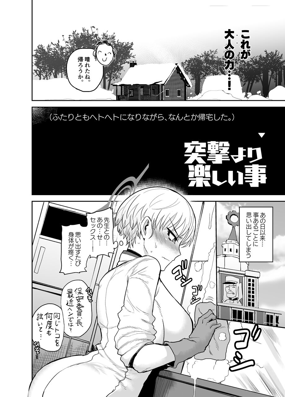 Totsugeki Yori Tanoshii Koto page 5 full