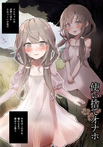 Tsukaisute Onaho cover