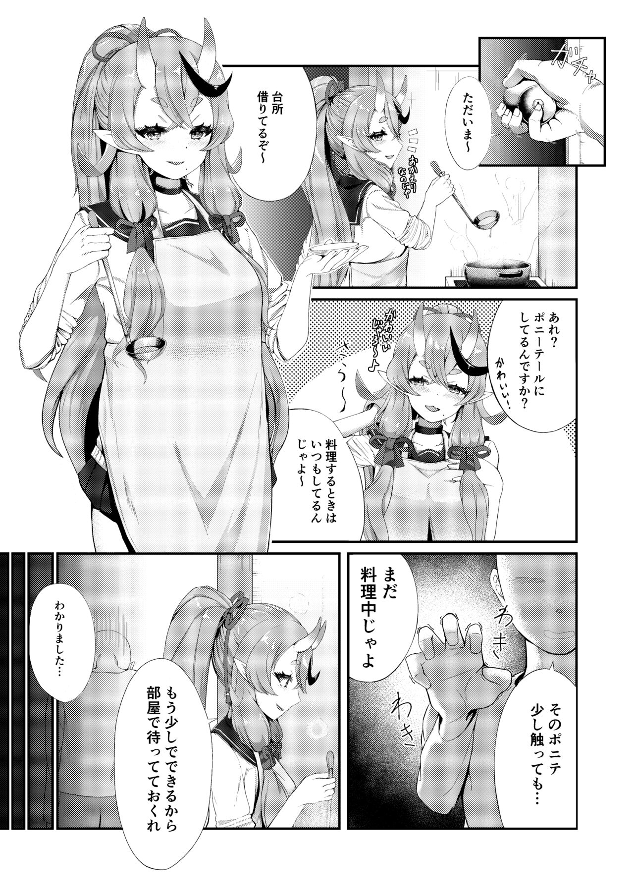 Secret Ogress page 2 full