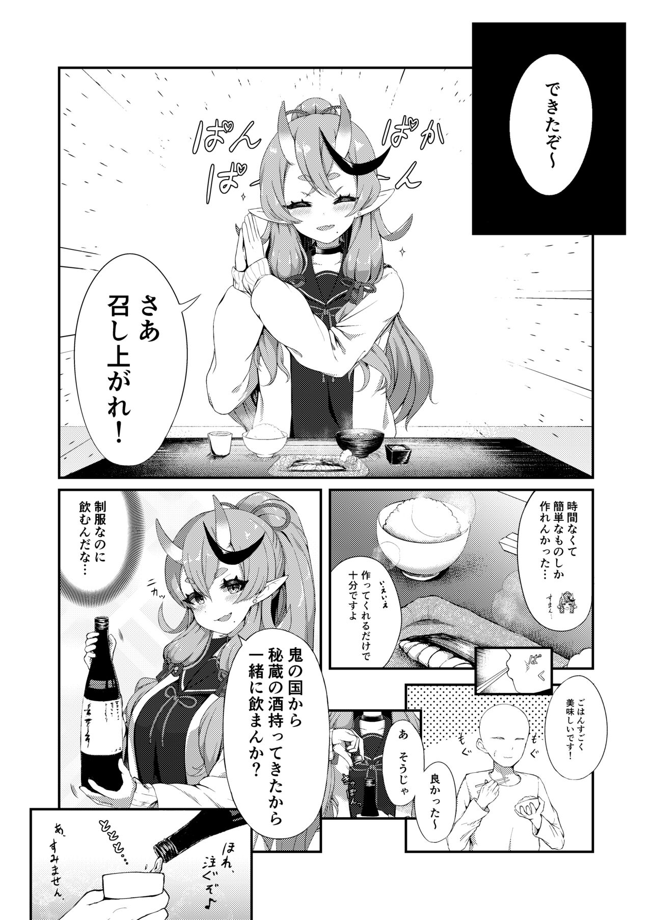 Secret Ogress page 3 full
