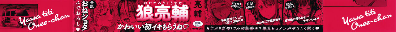 Yawachichi Onee-chan page 2 full